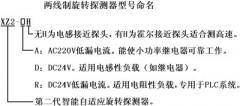 速度開(kāi)關(guān)、零度開(kāi)關(guān)、智能型旋轉(zhuǎn)探測(cè)器XZ2-A AC220V速度開(kāi)關(guān)